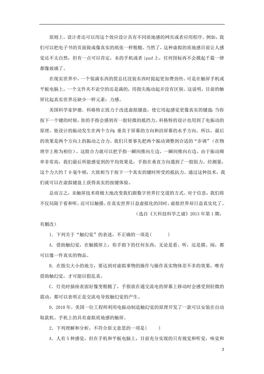 辽宁省沈阳市城郊市重点联合体2019_2020学年高一语文上学期第一次月考试题_第2页