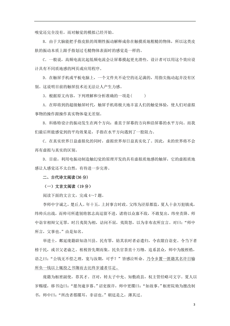 辽宁省沈阳市城郊市重点联合体2019_2020学年高一语文上学期第一次月考试题_第3页