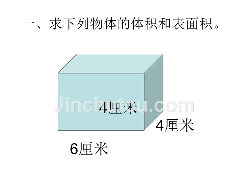 人教版数学五年级下：《长方体和正方体》ppt复习课件_第3页