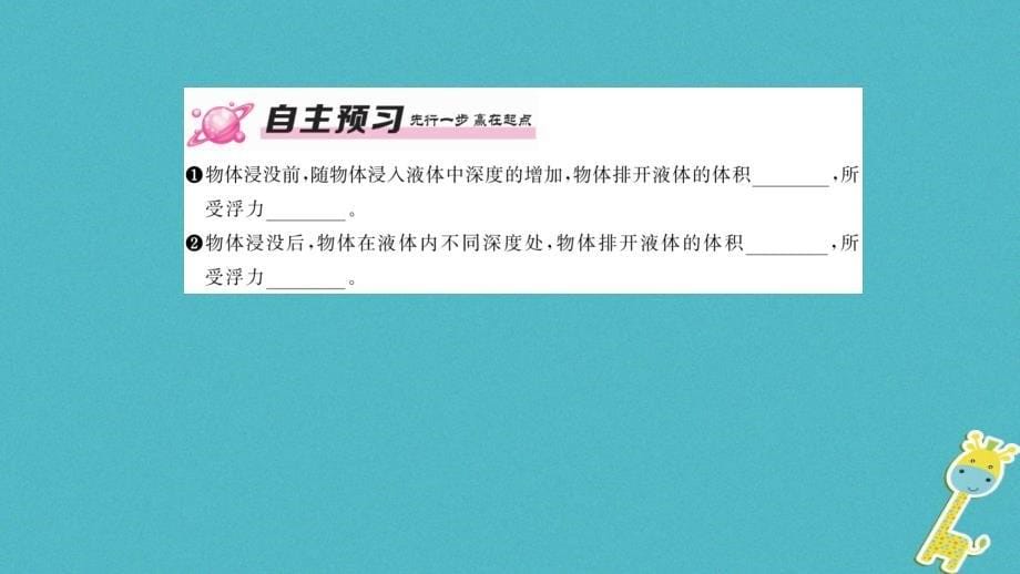 （毕节专版）2018年春八年级物理下册 10.2 阿基米德原理）课件 （新版）新人教版_第5页