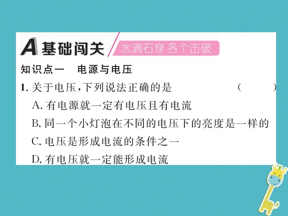 2018九年级物理上册 第13章 第5节 怎样认识和测量电压课件 （新版）粤教沪版_第2页