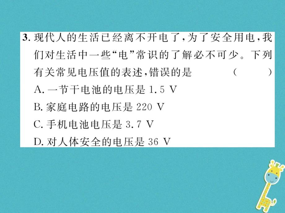 2018九年级物理上册 第13章 第5节 怎样认识和测量电压课件 （新版）粤教沪版_第4页