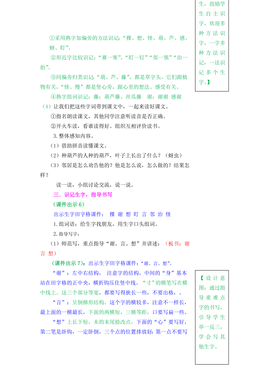 （人教部编版）二年级上册语文《我要的是葫芦》教案_第3页