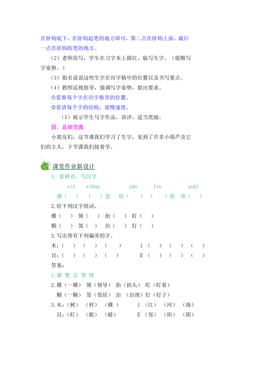 （人教部编版）二年级上册语文《我要的是葫芦》教案_第4页