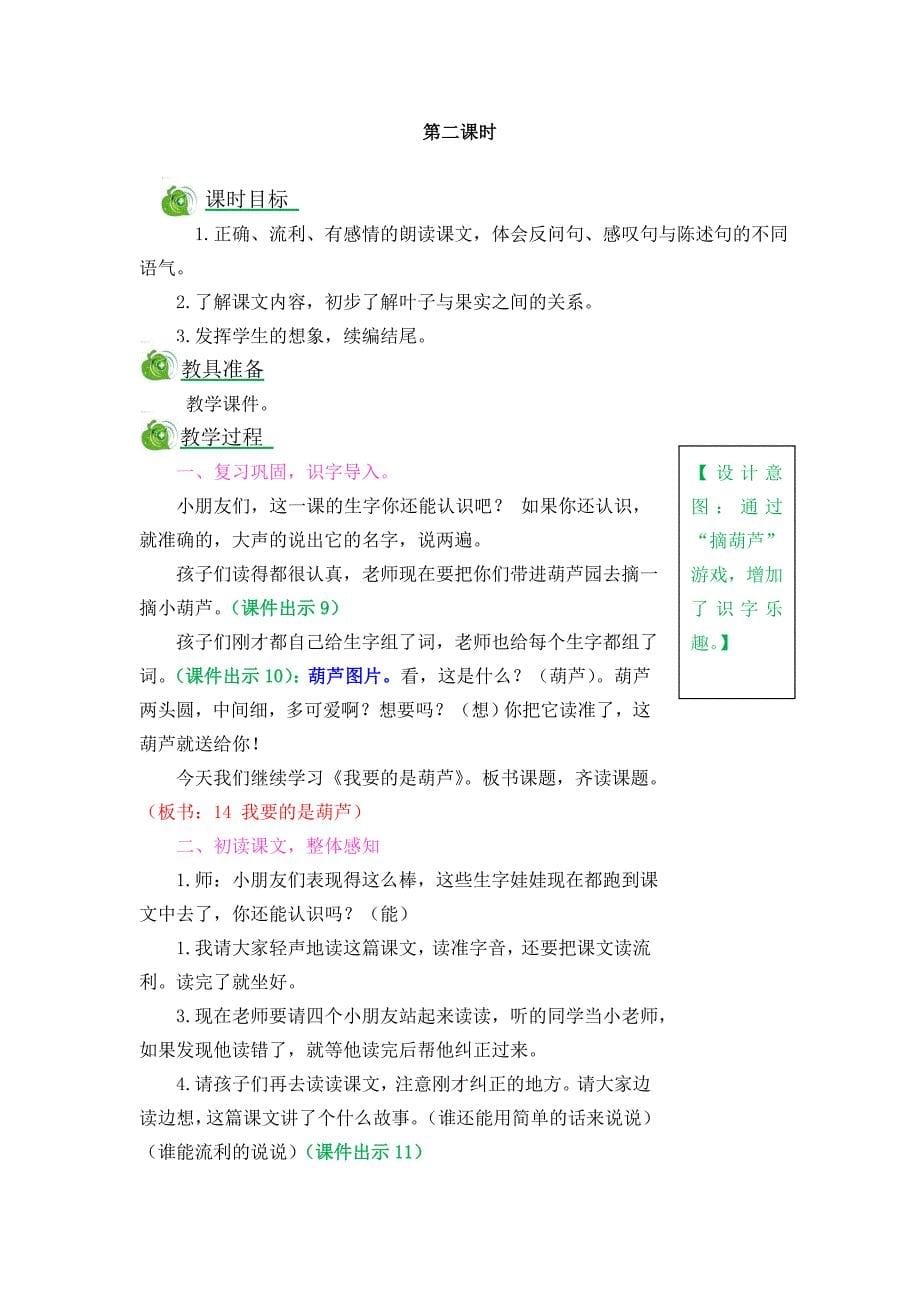 （人教部编版）二年级上册语文《我要的是葫芦》教案_第5页