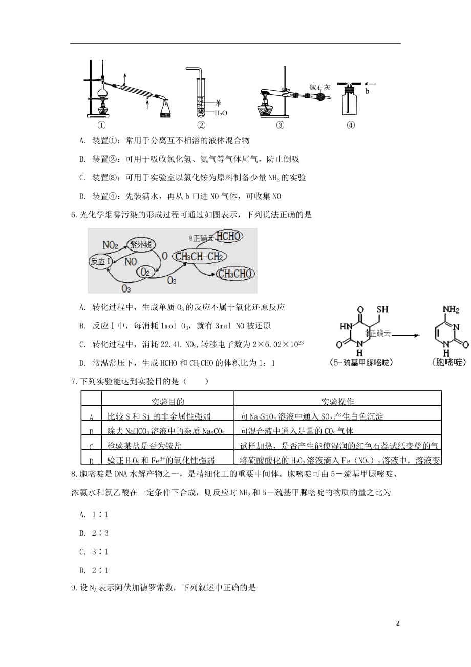 湖北省宜昌市小溪塔高级中学2020届高三化学上学期期中试题_第2页