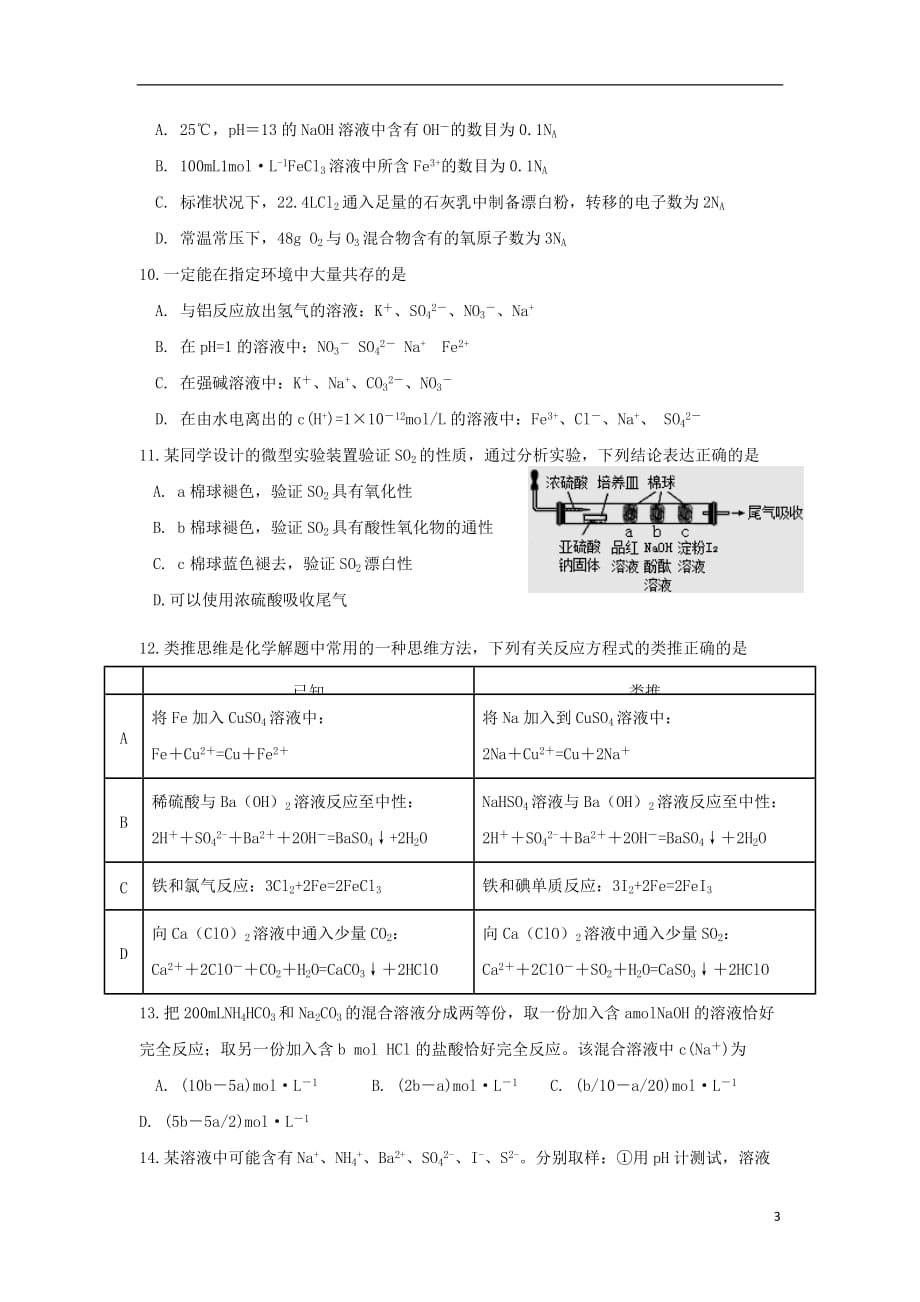 湖北省宜昌市小溪塔高级中学2020届高三化学上学期期中试题_第3页