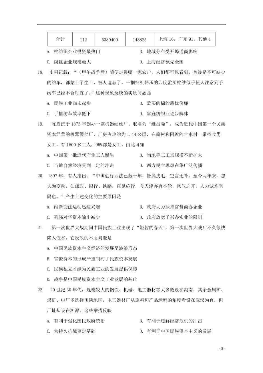 江西省南康中学2018_2019学年高一历史下学期第二次大考（期中）试题_第5页