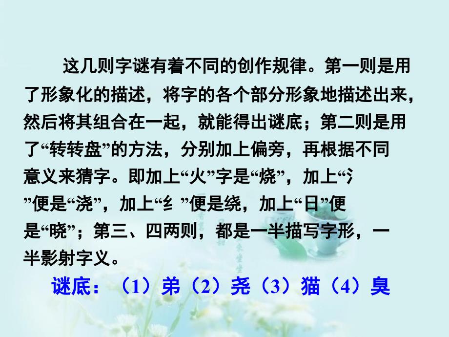 苏教版小学语文五年级下册第一单元《练习1》教学课件PPT_第4页