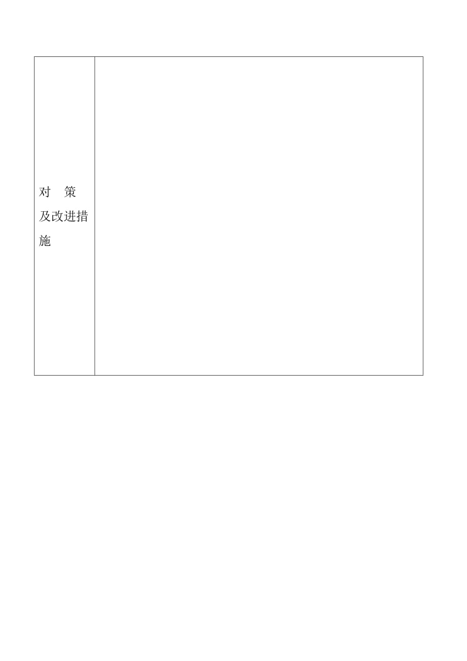 三年科学试卷分析表样2019.11_第4页