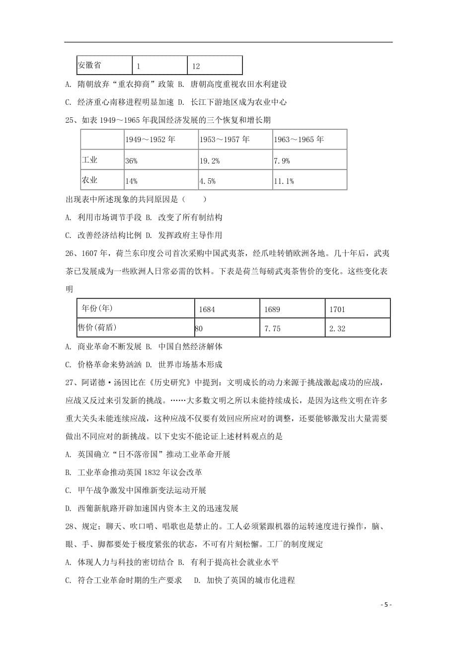 辽宁省辽河油田第二高级中学2020届高三历史10月月考试题_第5页