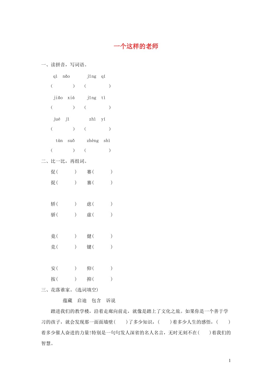 六年级语文上册第八单元30《一个这样的老师》探究新知北京版_第1页