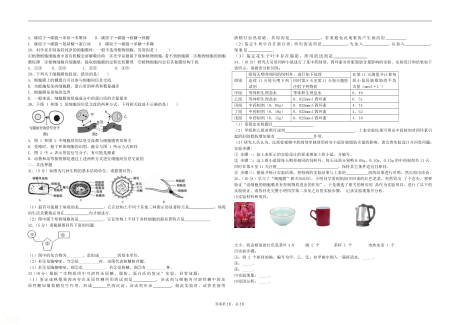 安徽省2019-2020学年高一生物上学期期中试题_第2页