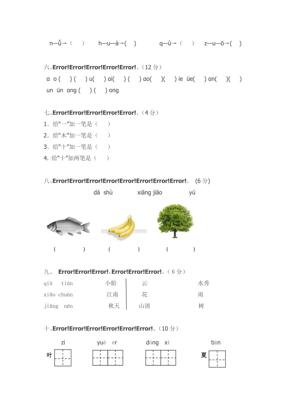 最新2018-2019年一年级上册语文期中模拟试卷 (1)_第2页