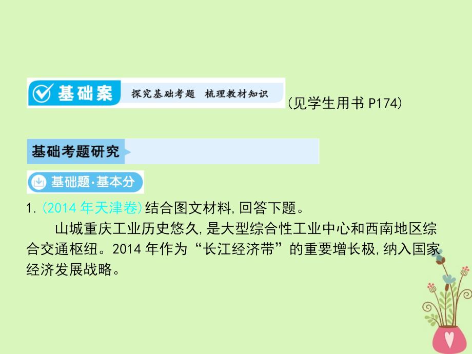 （全国通用）2018版高考地理一轮复习 第13单元 中国地理 第2讲详细课件 新人教版_第2页