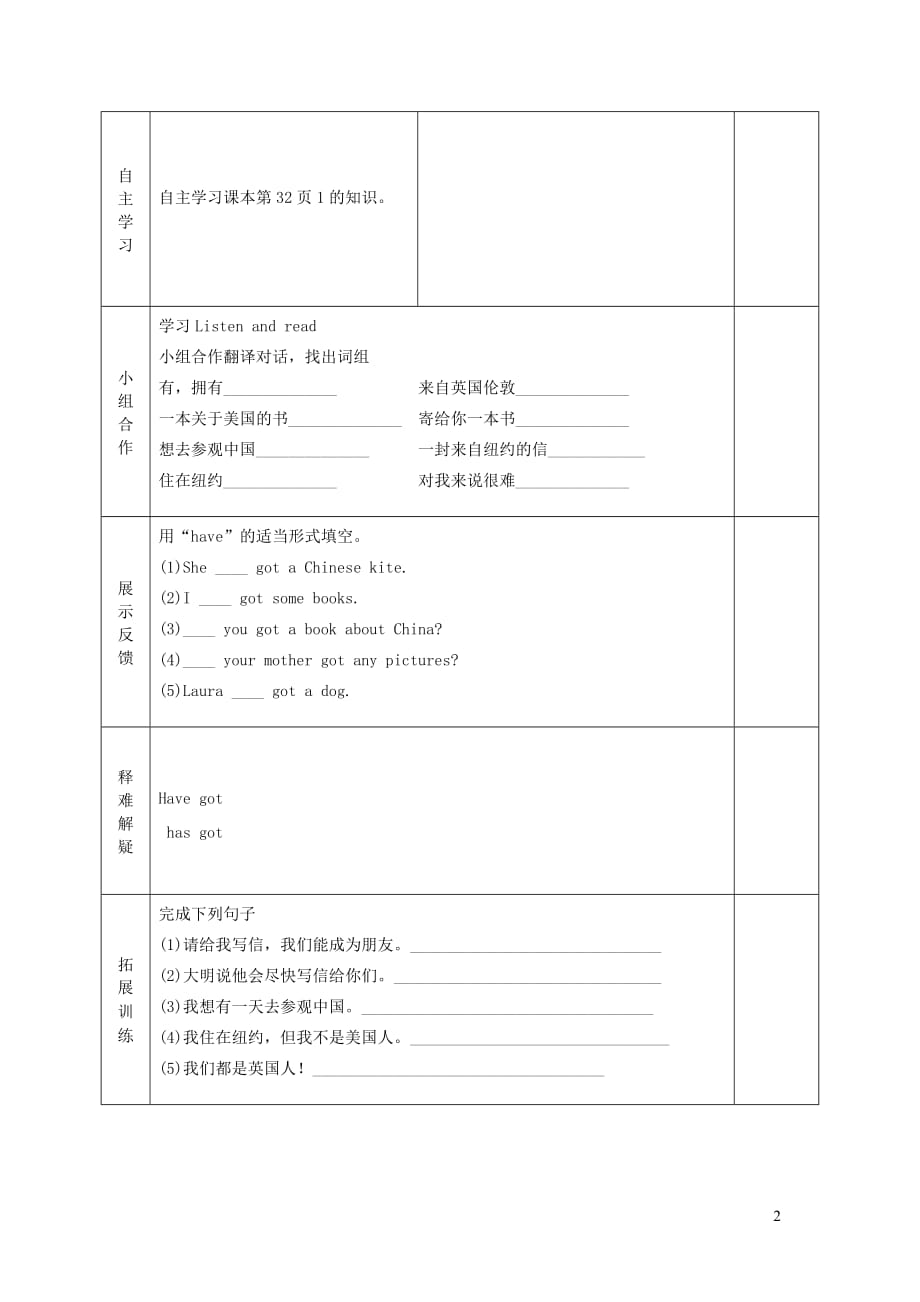 六年级英语上册Module6unit1（一）教学案外研版（三起）_第2页