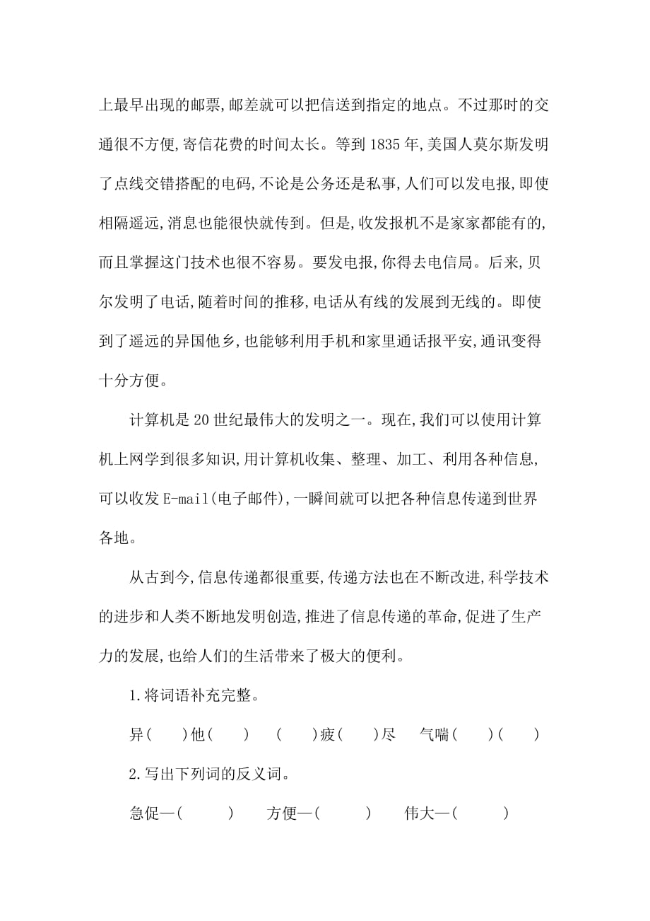 北师大版三年级语文上册第九单元提升练习题及答案_第4页