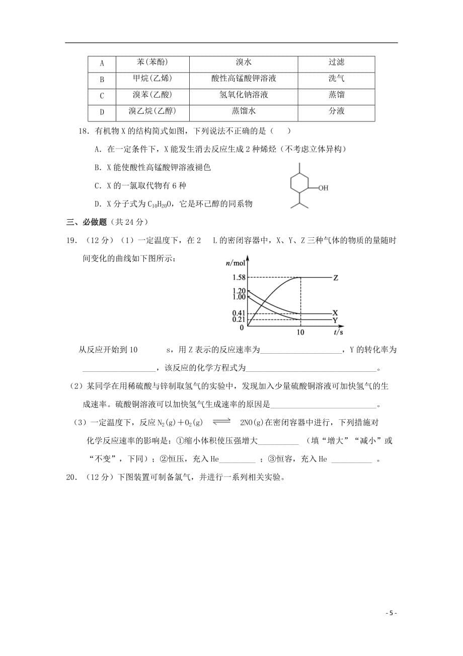 广西南宁市马山县金伦中学高中联合体2019_2020学年高二化学上学期期中试题理_第5页