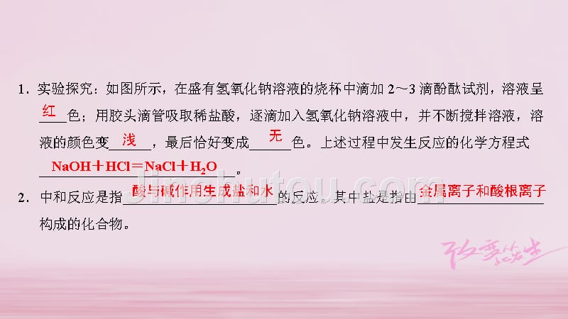 2018年九年级化学下册 第10单元 酸和碱 课题2 酸和碱的中和反应(第1课时)课件 （新版）新人教版_第5页