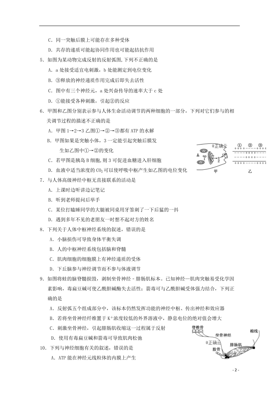 内蒙古巴彦淖尔市临河区第三中学2020届高三生物10月月考试题（二）（无答案）_第2页