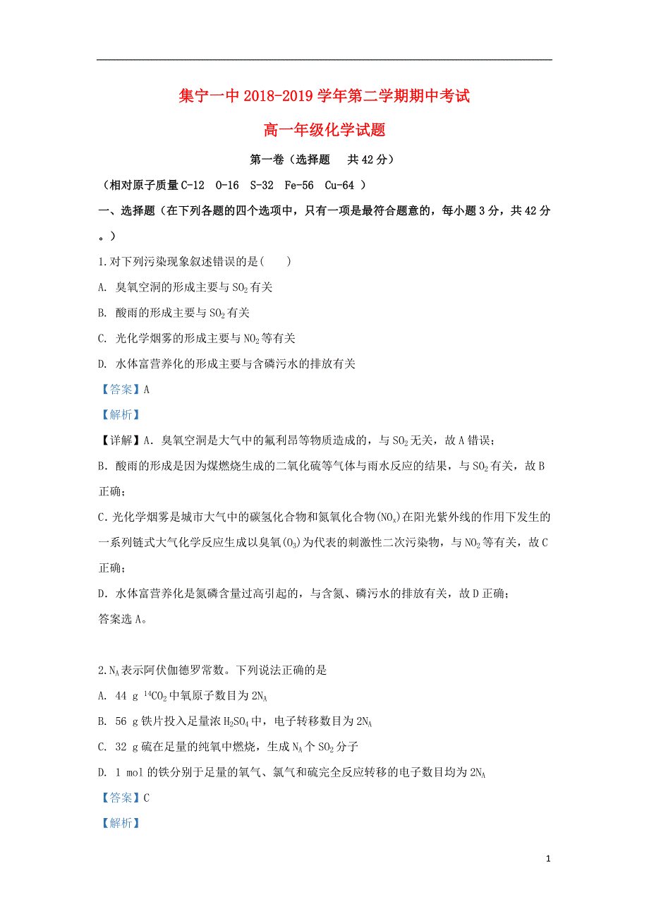 内蒙古自治区2018_2019学年高一化学下学期期中试卷（含解析）_第1页