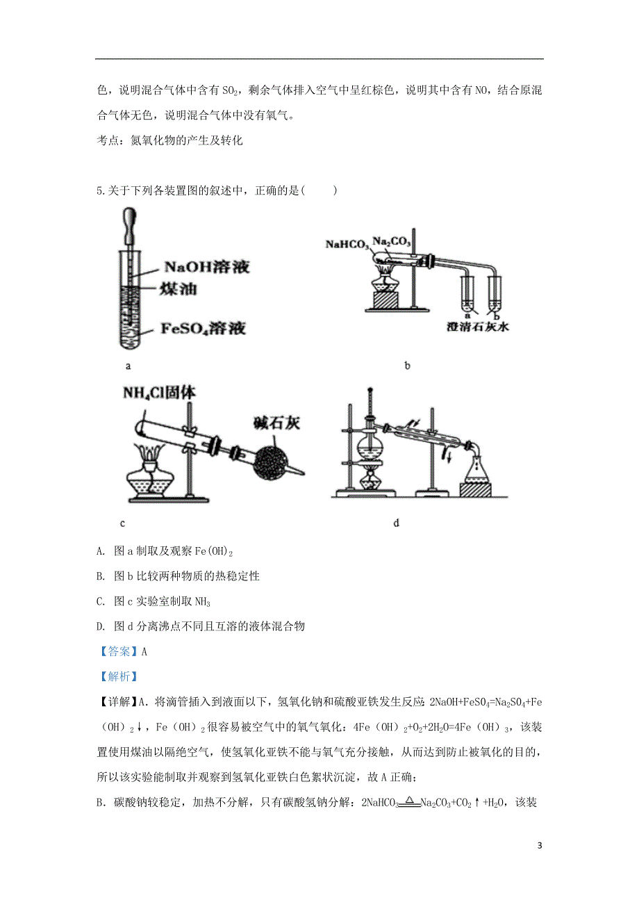 内蒙古自治区2018_2019学年高一化学下学期期中试卷（含解析）_第3页