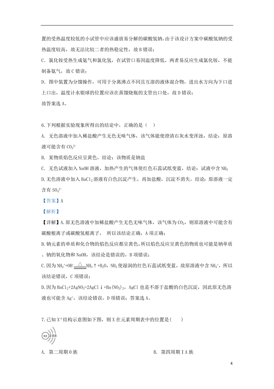 内蒙古自治区2018_2019学年高一化学下学期期中试卷（含解析）_第4页