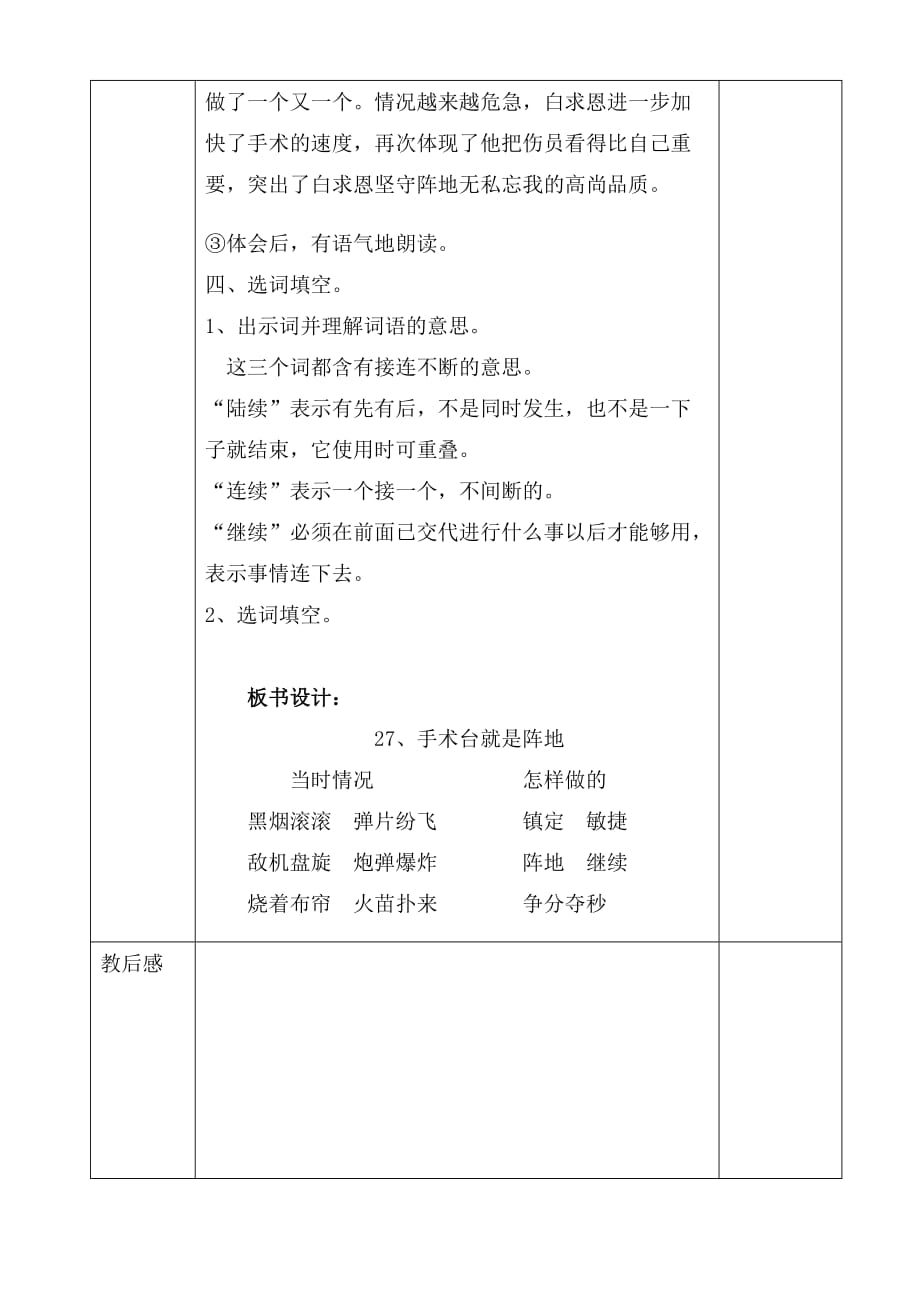 （赛课教案）人教（部编版）三年级上册语文《手术台就是阵地 》_第4页