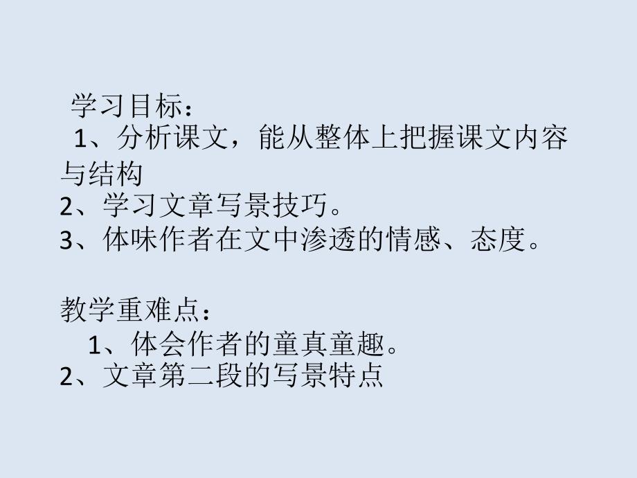 新人教版七年级语文上册第九课《从百草园到三味书屋》课件 （共33张PPT）_第3页