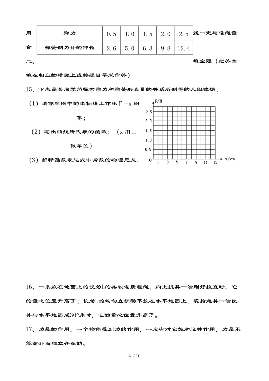 力、重力、弹力强化练习-含复习资料_第4页