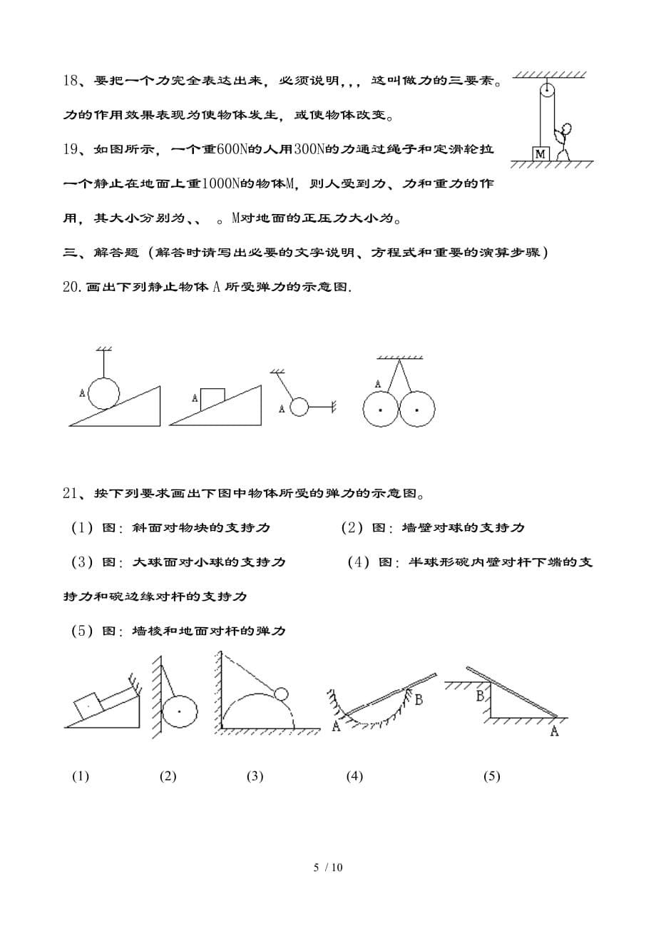 力、重力、弹力强化练习-含复习资料_第5页