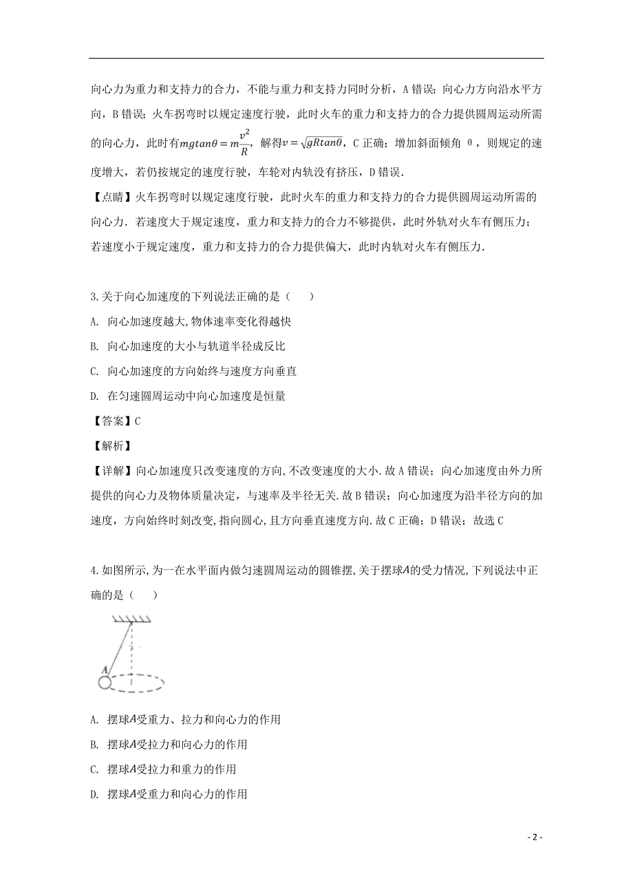 四川省泸州市泸县第一中学2018_2019学年高一物理下学期期中试题（含解析）_第2页