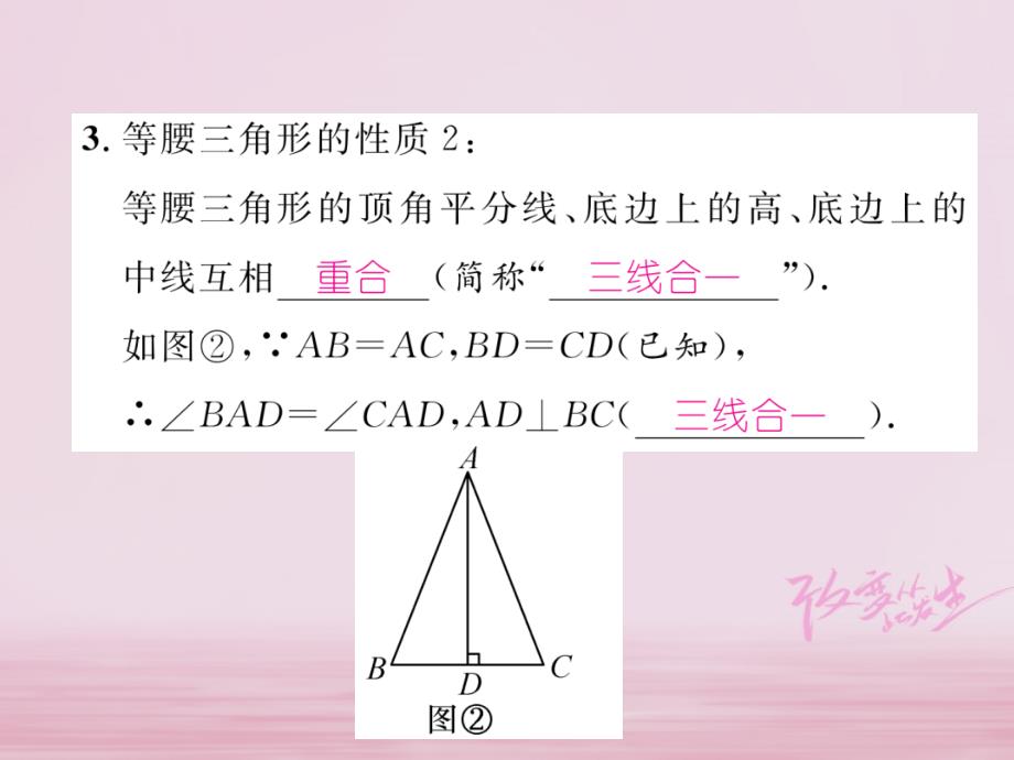 （成都专版）2018春七年级数学下册 第5章 生活中的轴对称 3 第1课时 等腰三角形的性质与判定作业课件 （新版）北师大版_第4页