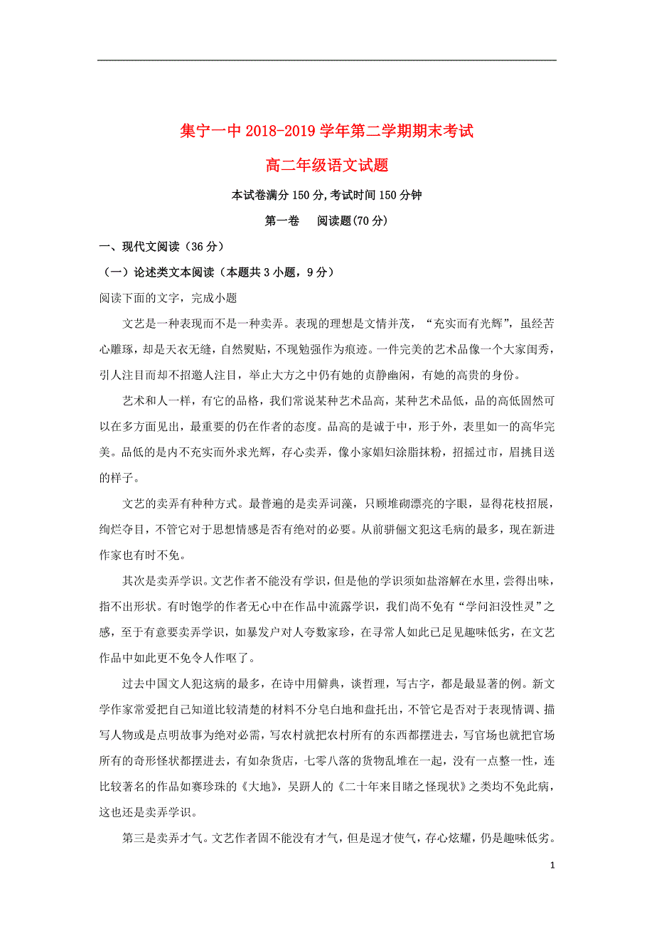 内蒙古自治区乌兰察布市2018_2019学年高二语文下学期期末考试试题（含解析）_第1页