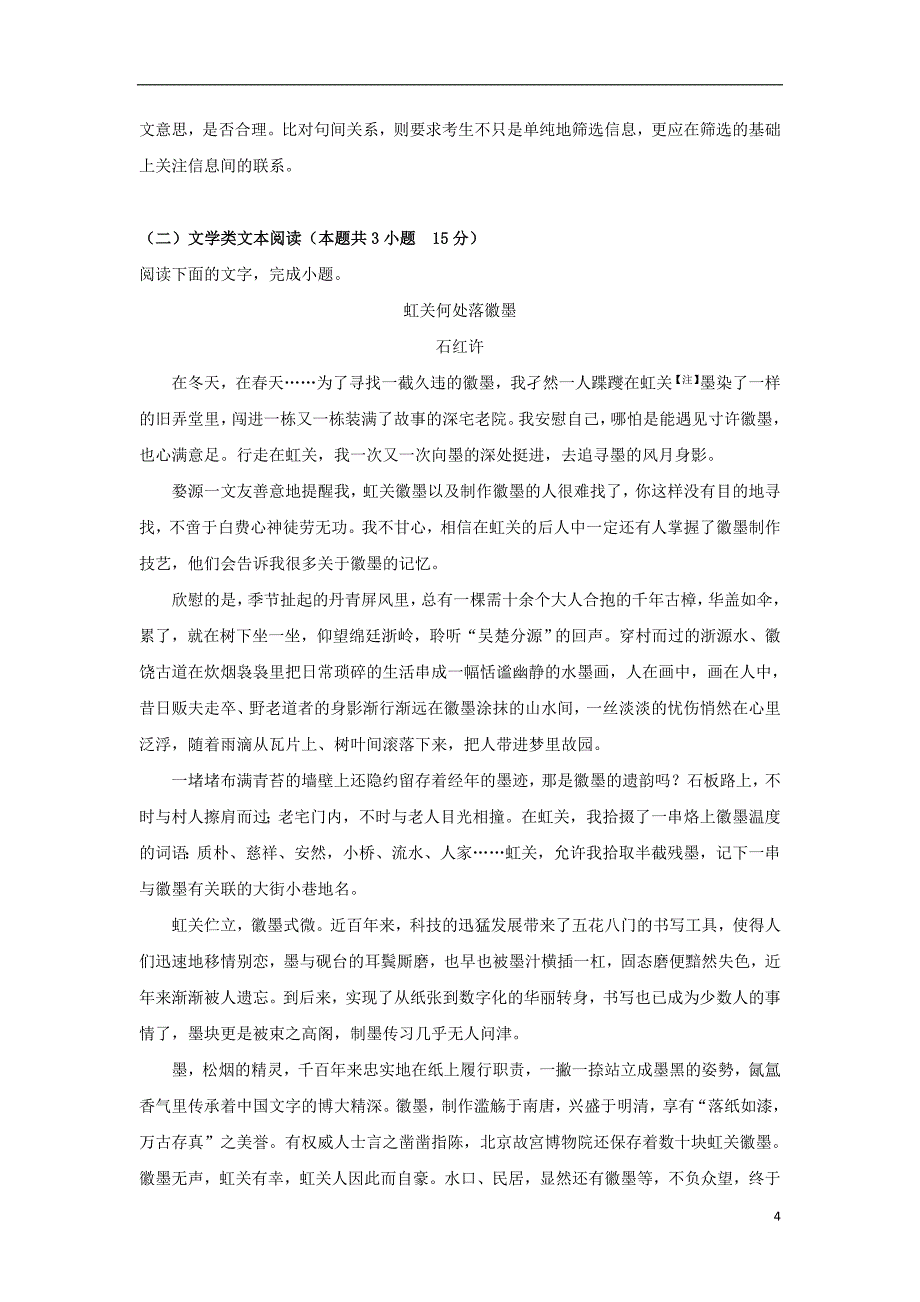 内蒙古自治区乌兰察布市2018_2019学年高二语文下学期期末考试试题（含解析）_第4页