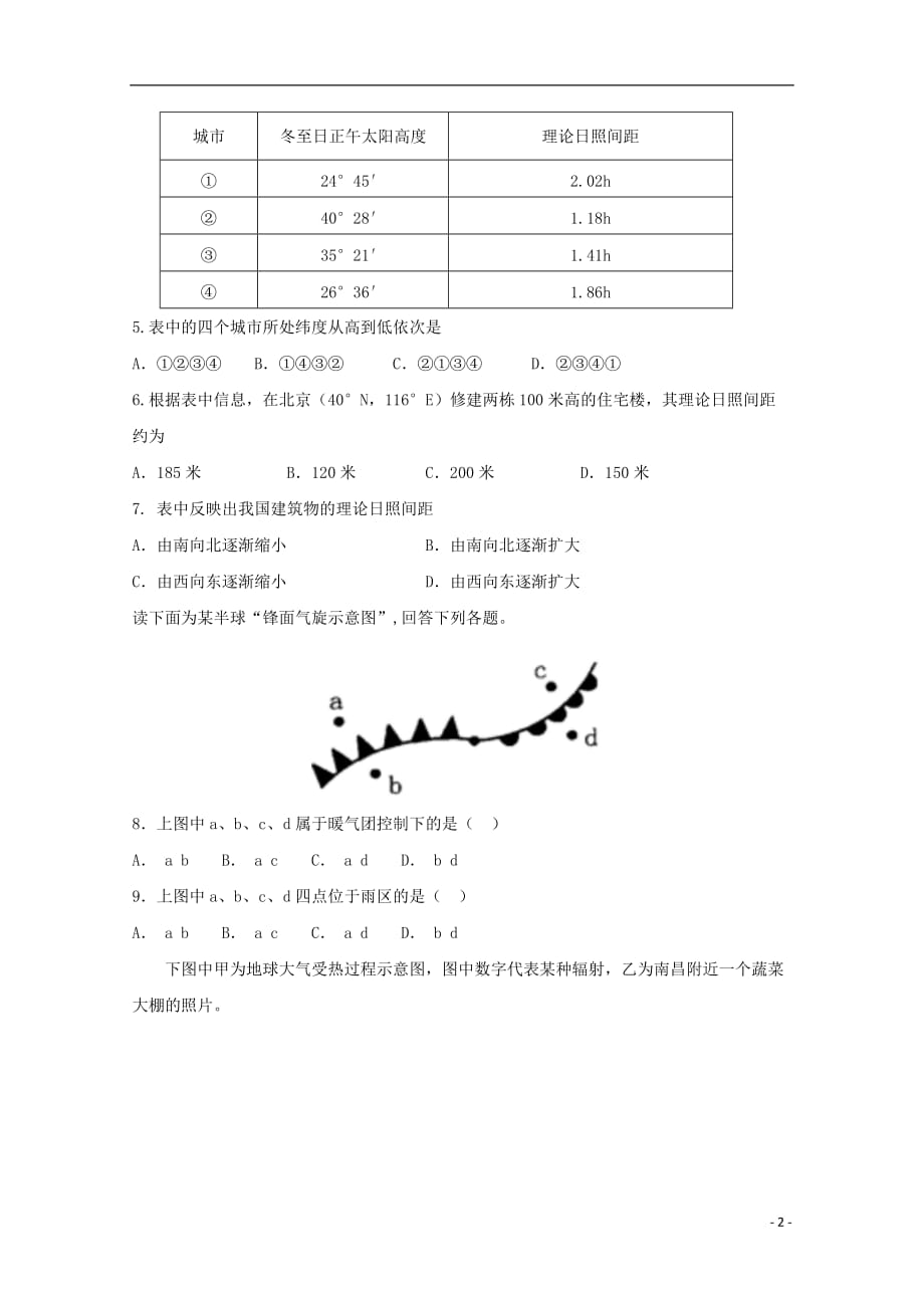 河南省兰考县第三高级中学2019_2020学年高一地理上学期周测试题（12.1）_第2页