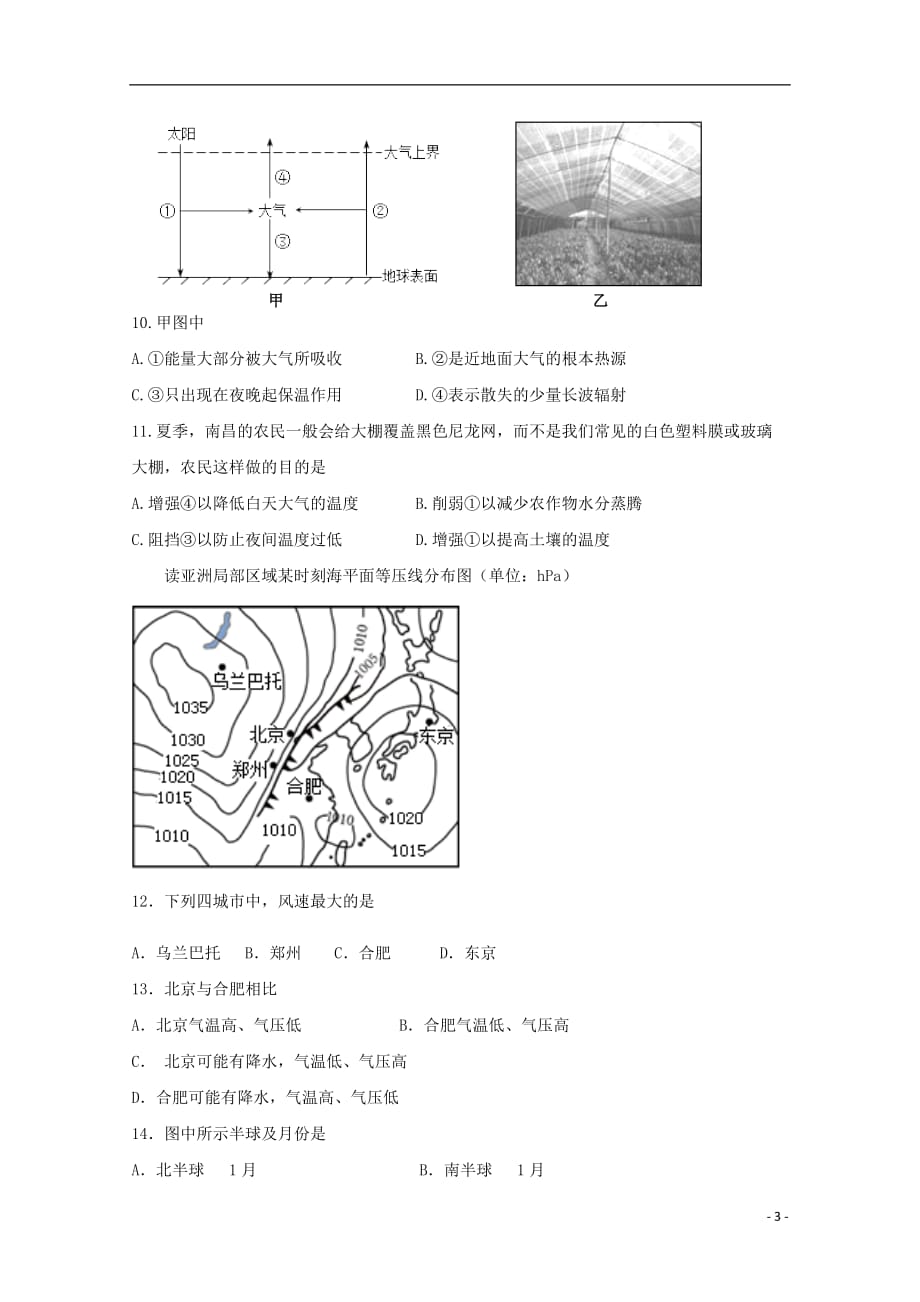 河南省兰考县第三高级中学2019_2020学年高一地理上学期周测试题（12.1）_第3页