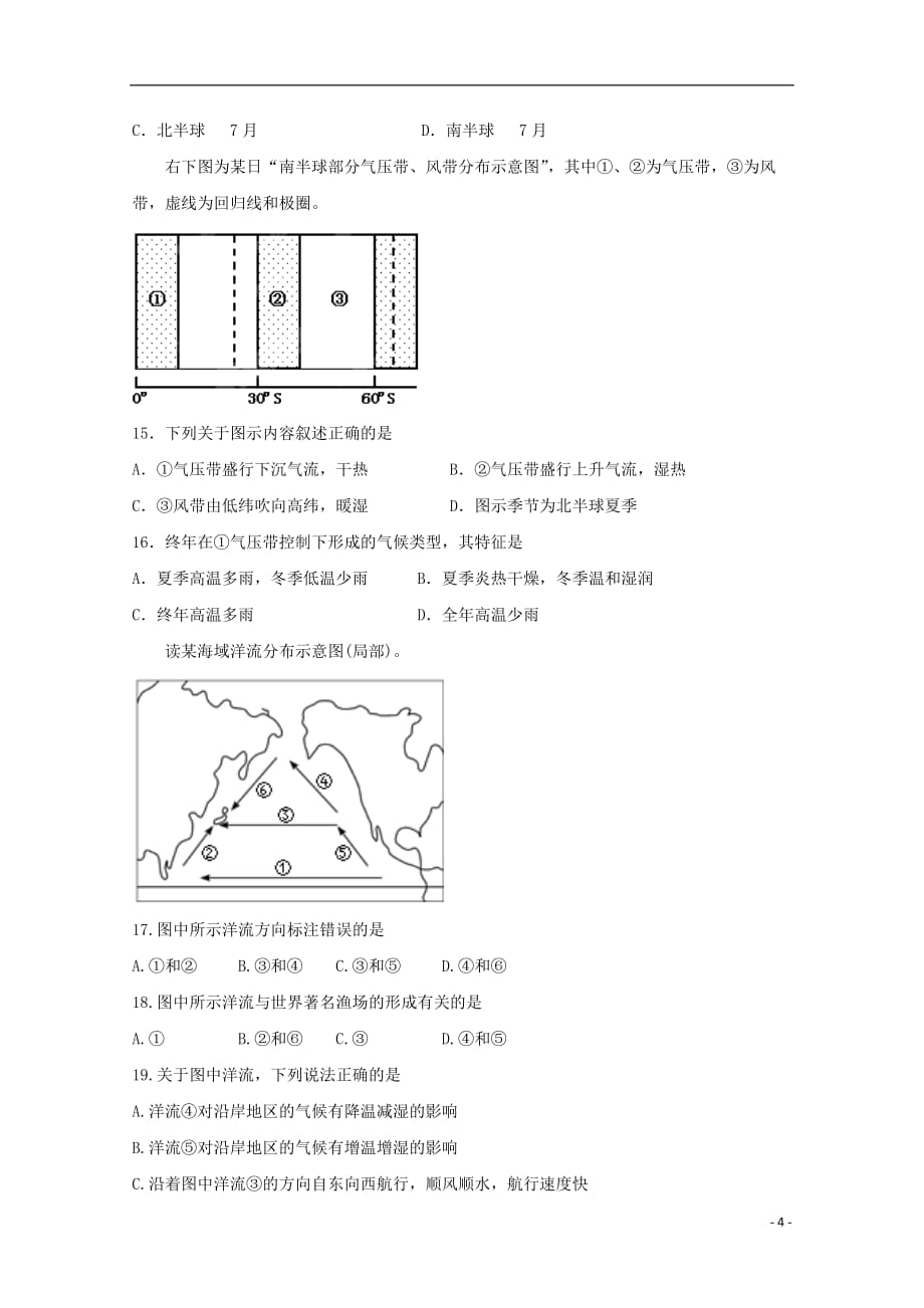 河南省兰考县第三高级中学2019_2020学年高一地理上学期周测试题（12.1）_第4页