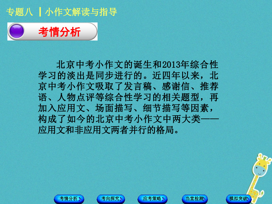 （北京专版）2018年中考语文 第4篇 写作 专题八 小作文解读与指导复习课件_第2页