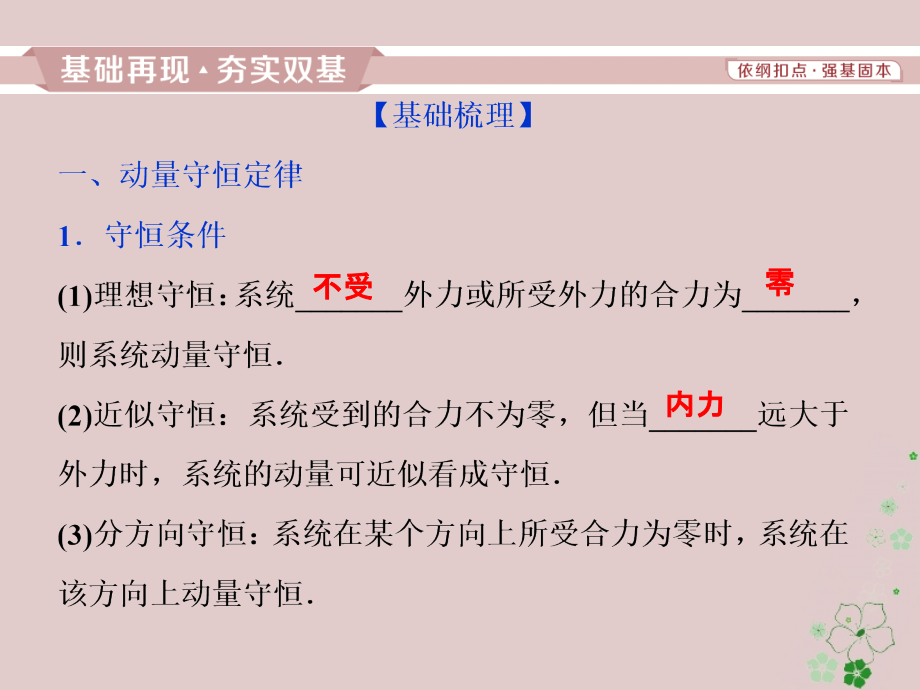 2019届高考物理总复习 第六章 碰撞与动量守恒 第二节 动量守恒定律 碰撞 爆炸 反冲课件_第2页