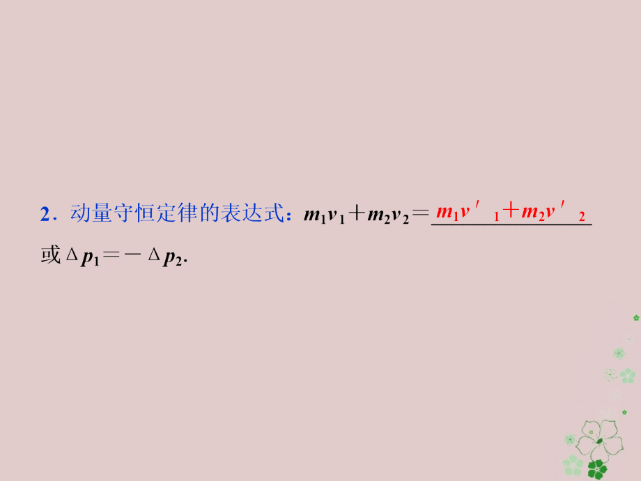 2019届高考物理总复习 第六章 碰撞与动量守恒 第二节 动量守恒定律 碰撞 爆炸 反冲课件_第3页