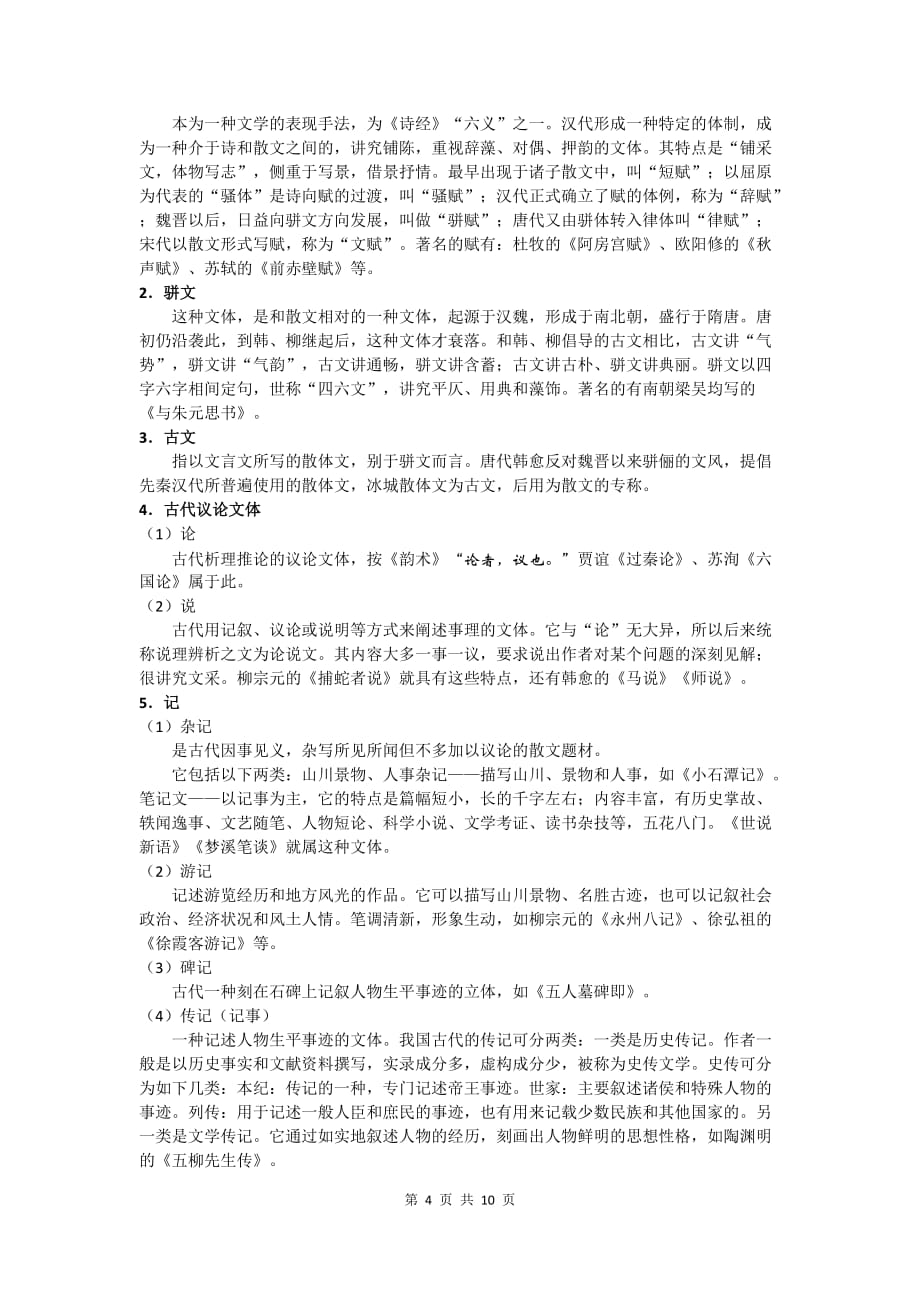 初中语文中考专题一讲一练（全国通用版）：文学体裁_第4页