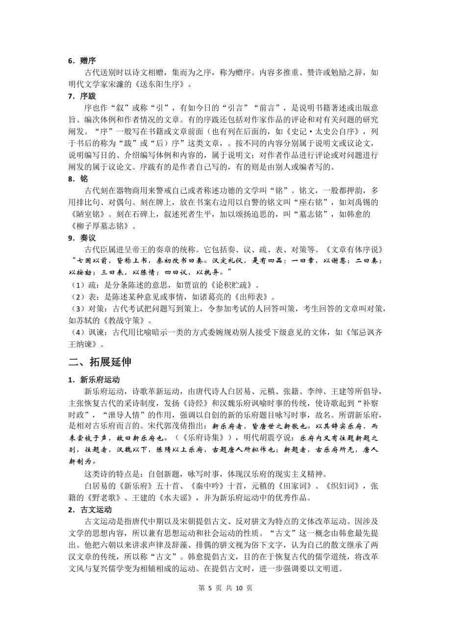 初中语文中考专题一讲一练（全国通用版）：文学体裁_第5页