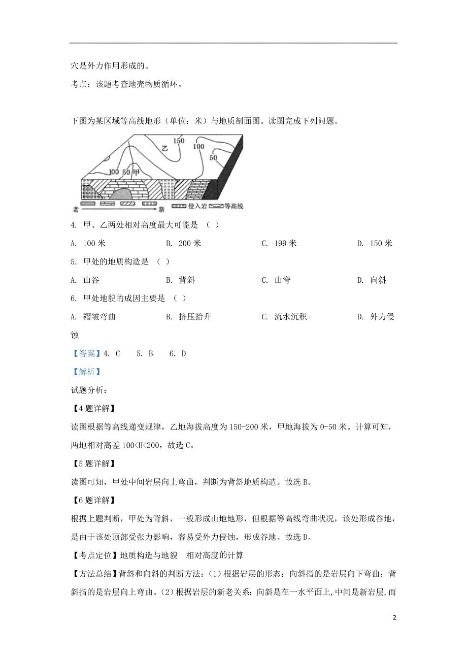 宁夏长庆高级中学2018_2019学年高二地理下学期期末考试试题（含解析）_第2页