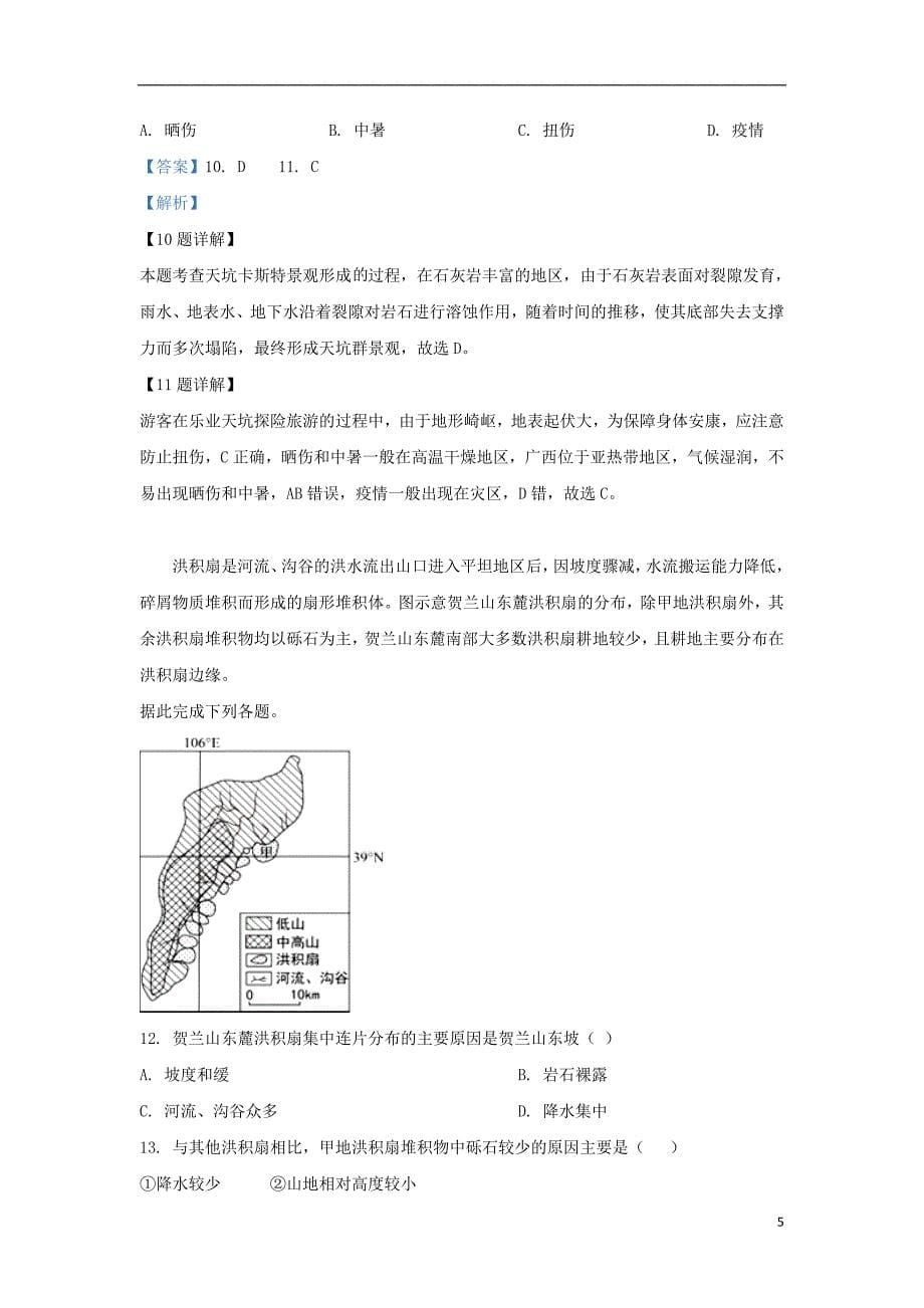 宁夏长庆高级中学2018_2019学年高二地理下学期期末考试试题（含解析）_第5页