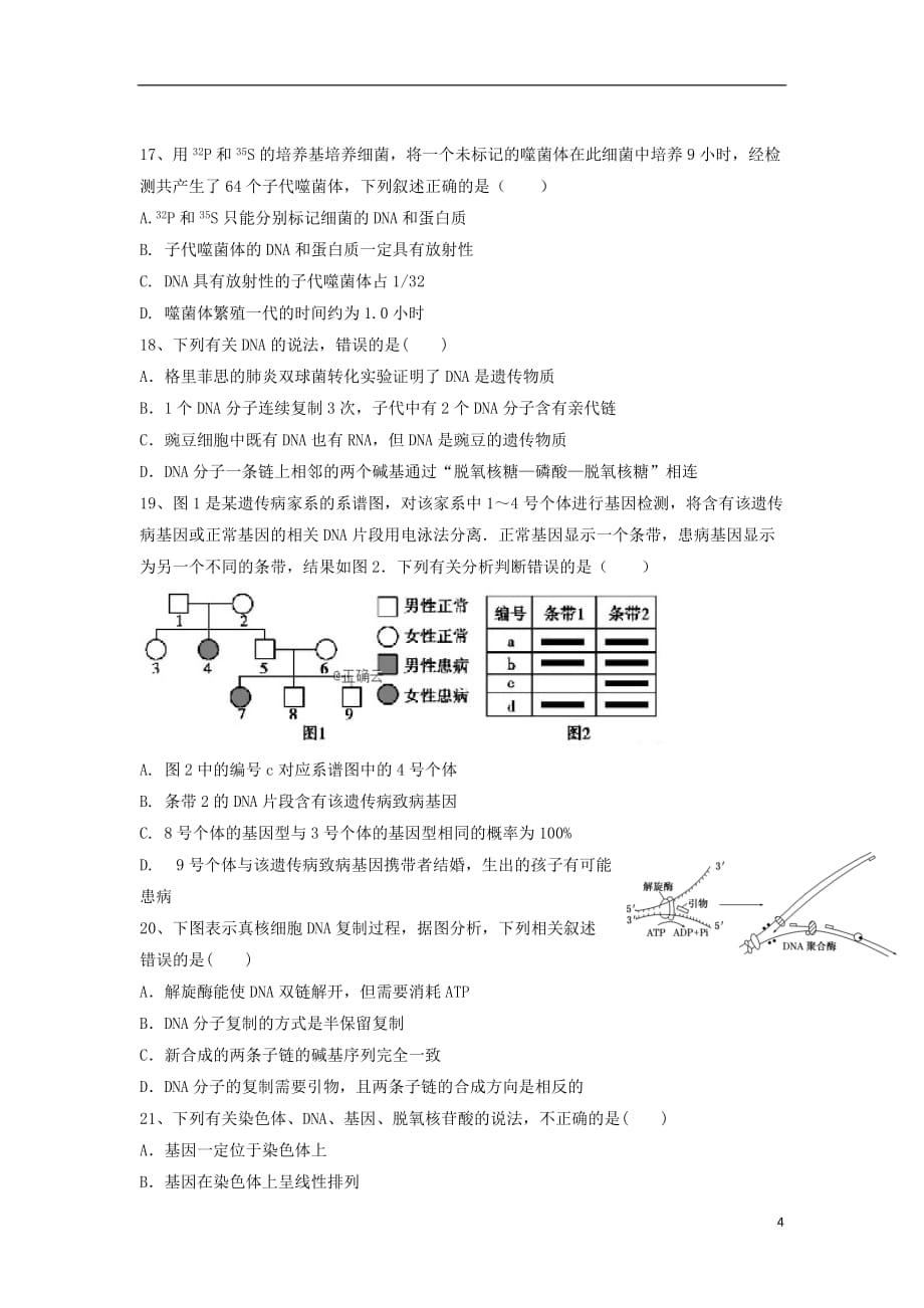 湖南省某校2019-2020学年高一生物上学期期末考试试题_第4页