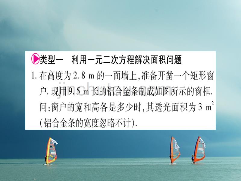 2018春八年级数学下册 专题1 应用一元二次方程解决实际问题习题课件 （新版）沪科版_第2页