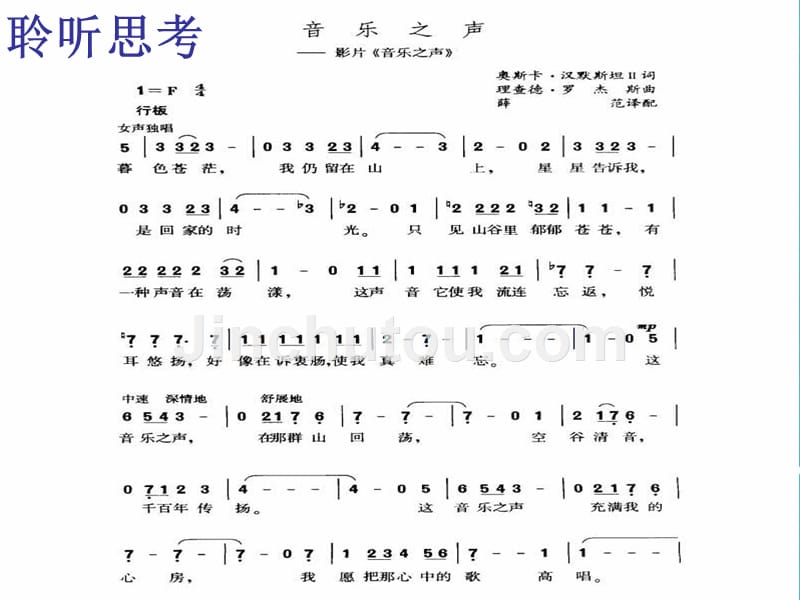 2017七年级音乐下册 第6单元 唱歌《音乐之声》课件1 新人教版_第4页