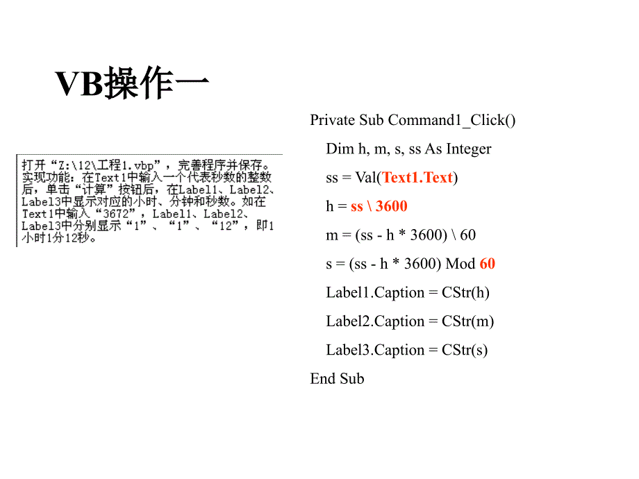 信息技术学业水平测试vb套操作题复习及复习资料_第1页