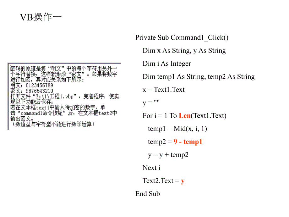 信息技术学业水平测试vb套操作题复习及复习资料_第2页